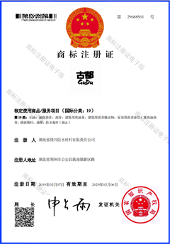 古都商標(biāo)新注冊(cè)證