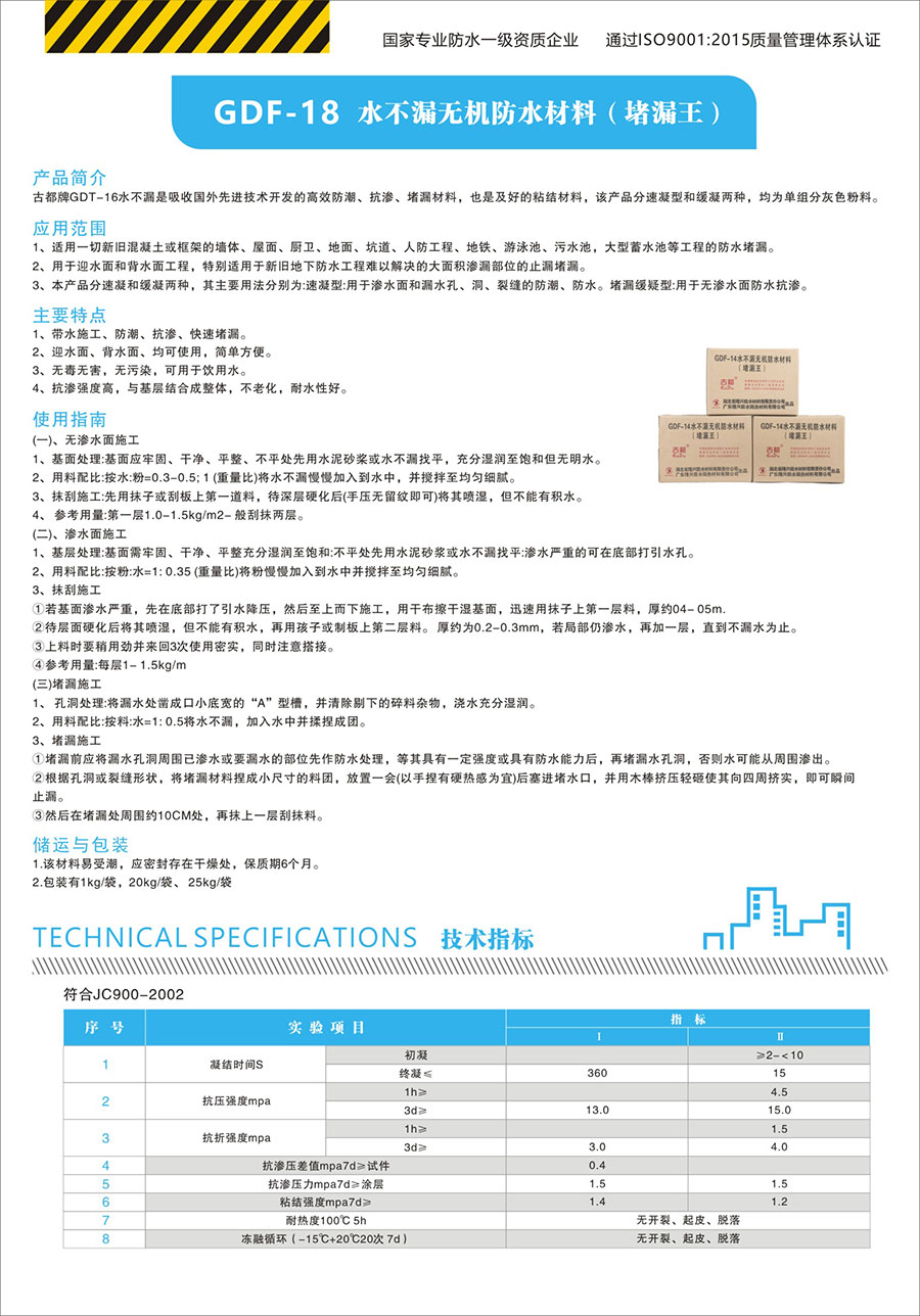 湖北防水公司哪家好